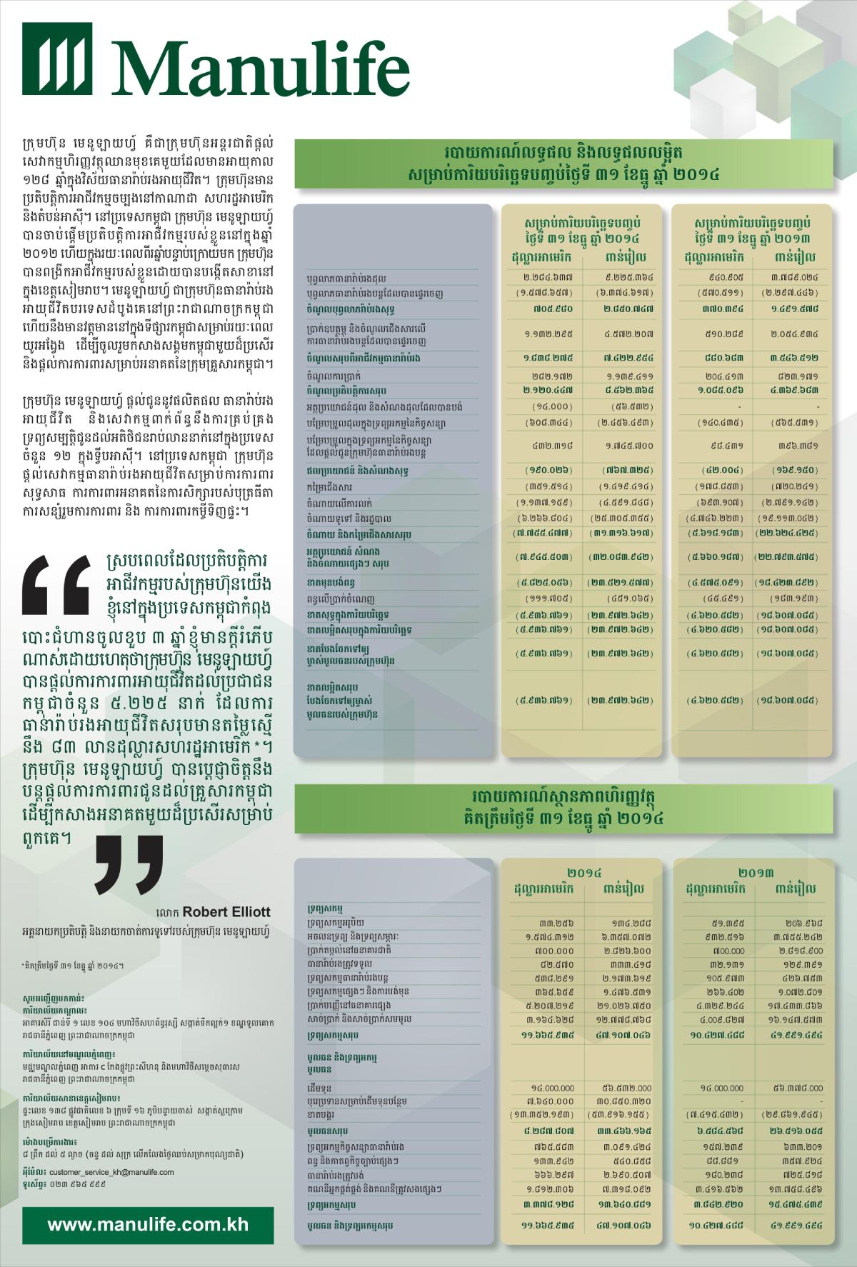 financial report 2014 - manulife cambodia - life insurance 