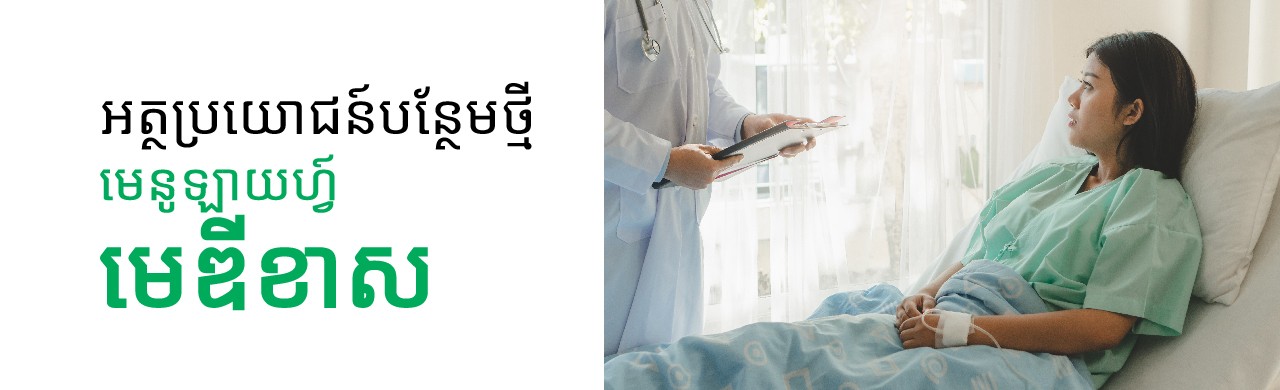 Life insurance - Manulife MediCash - Official announcement