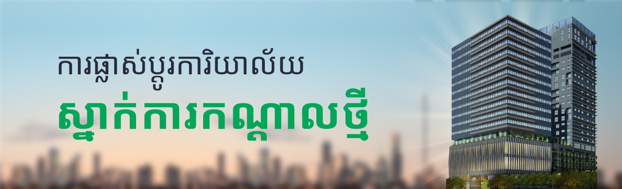 manulife cambodia - life insurance - new office - subpage - km