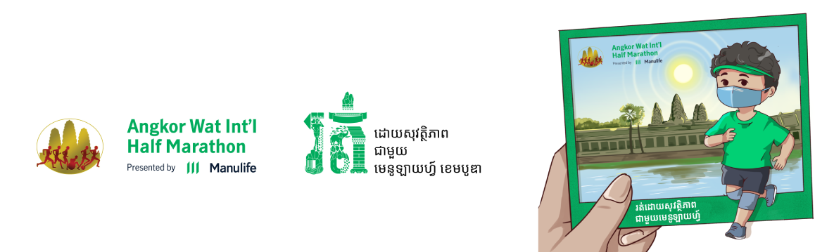 ​ទិវារត់ប្រណាំងអន្តរជាតិពាក់កណ្តាលម៉ារ៉ាតុងអង្គរ