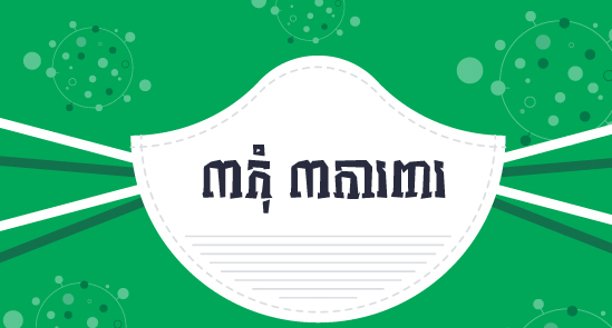 3 dont 3 do manulife cambodia life insurance covid 19