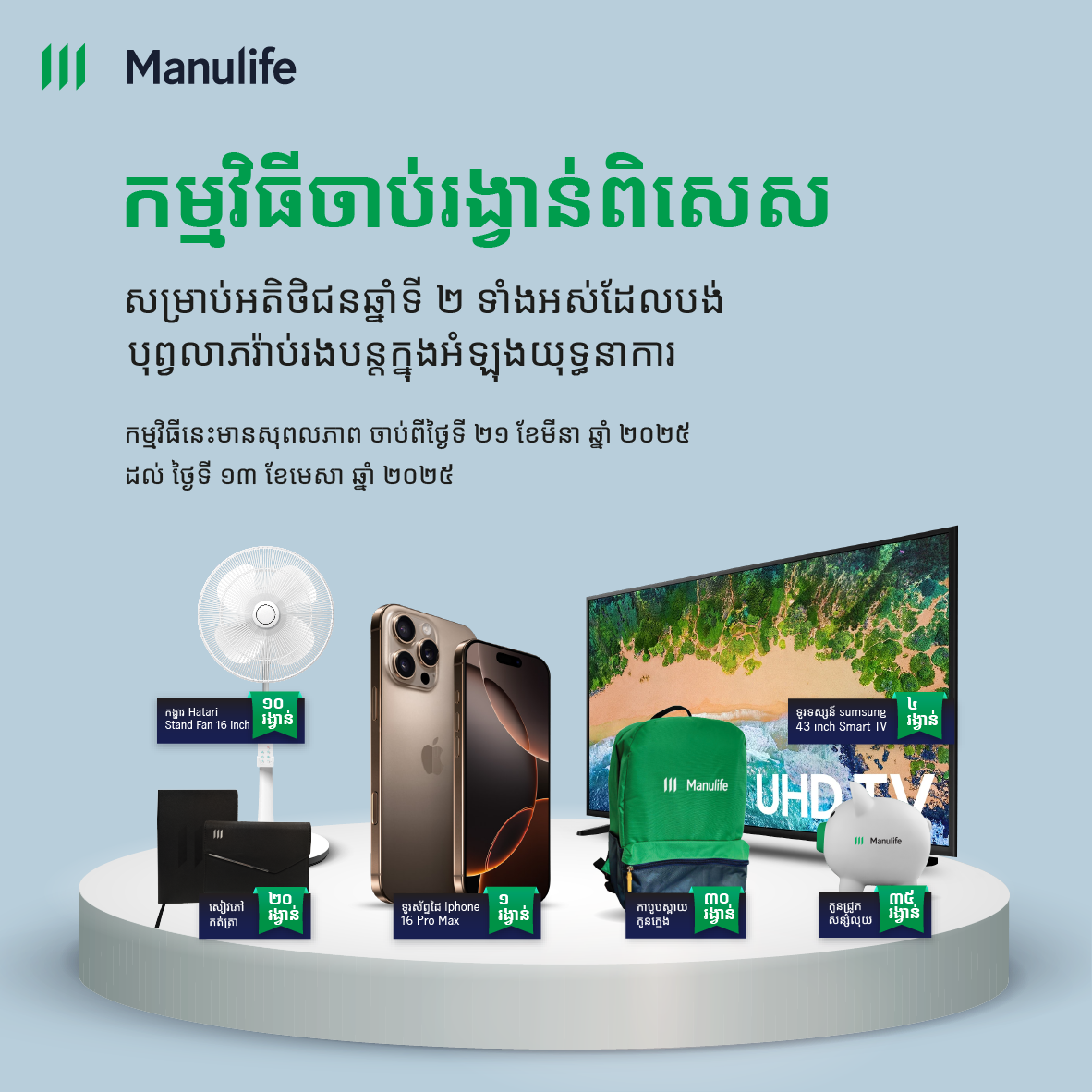 customer campaign