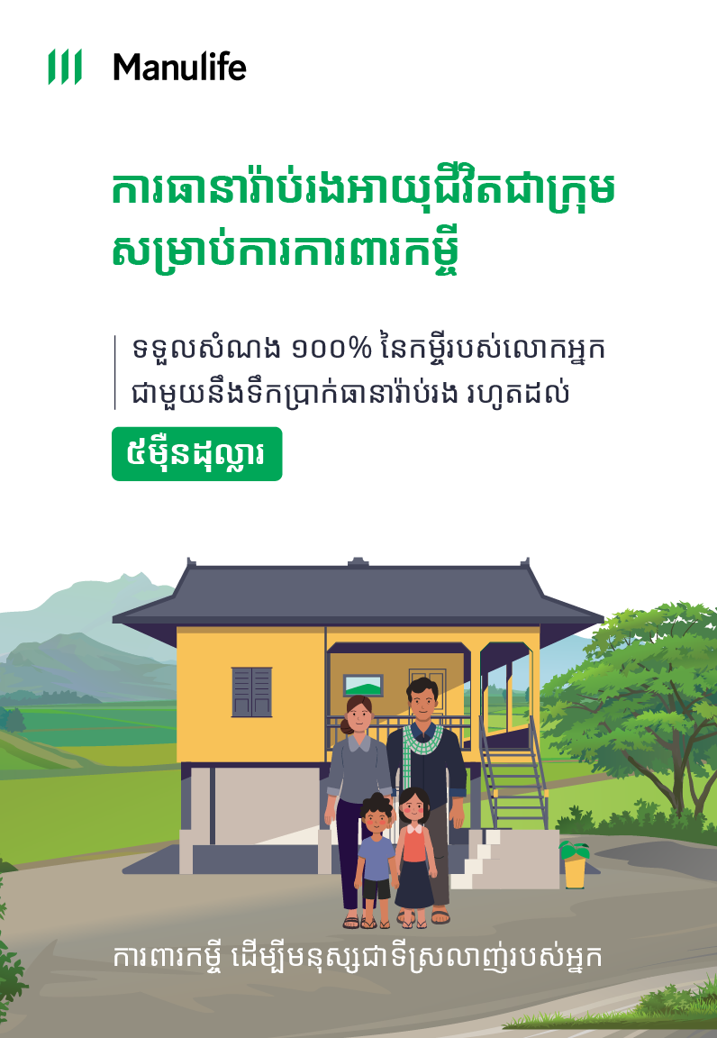 Manulife Group Protector (For Group Credit Life)